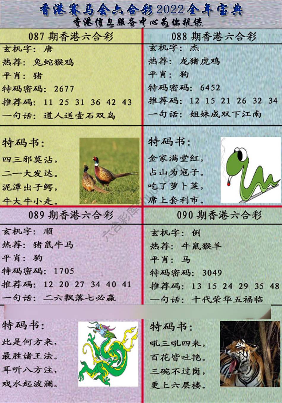 宝典报