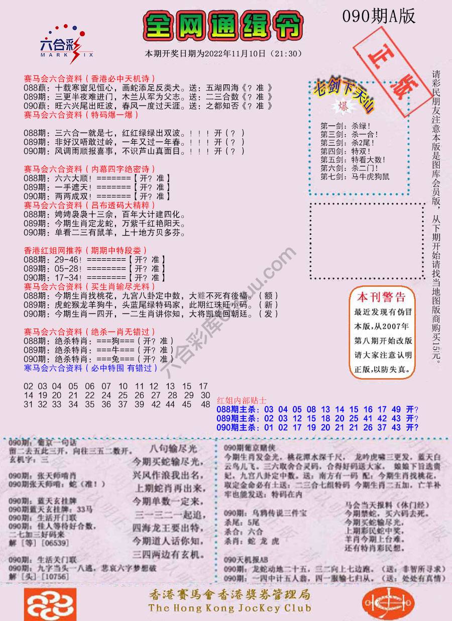 全网通缉令