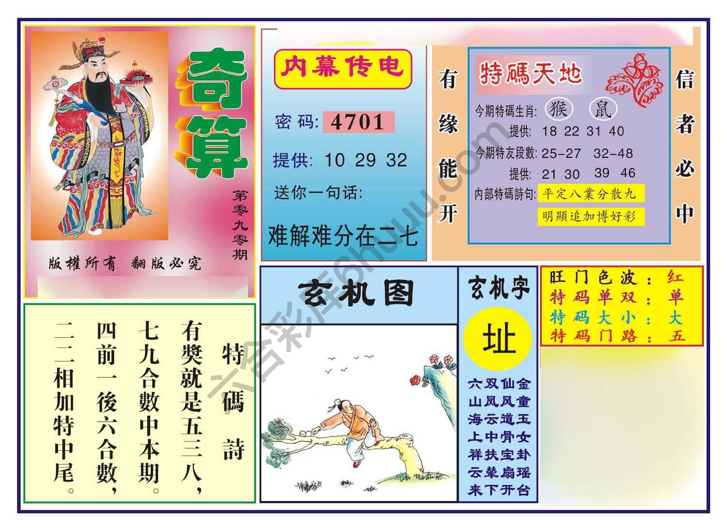 奇算