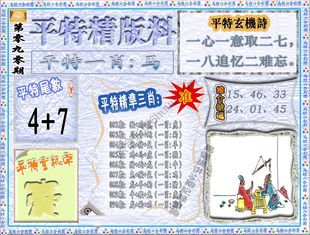 平特精版料