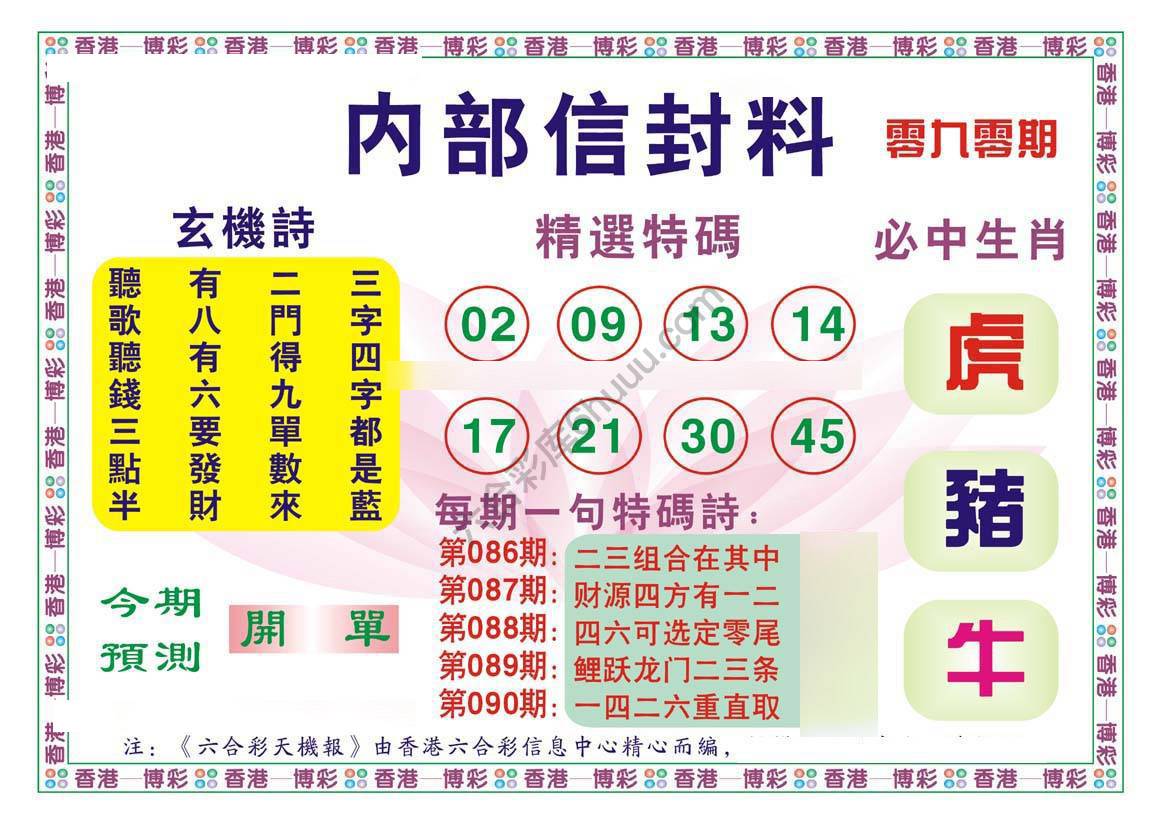 内部信封料