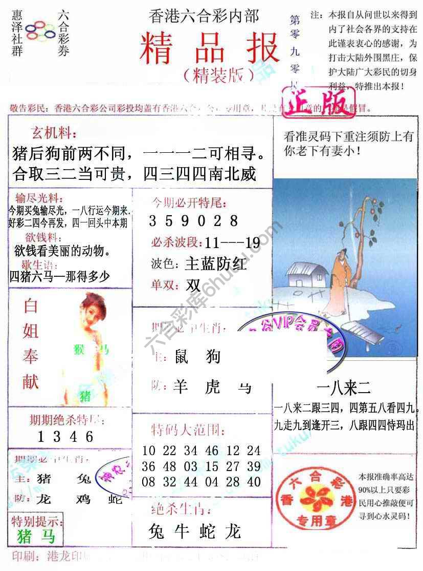 新精品报