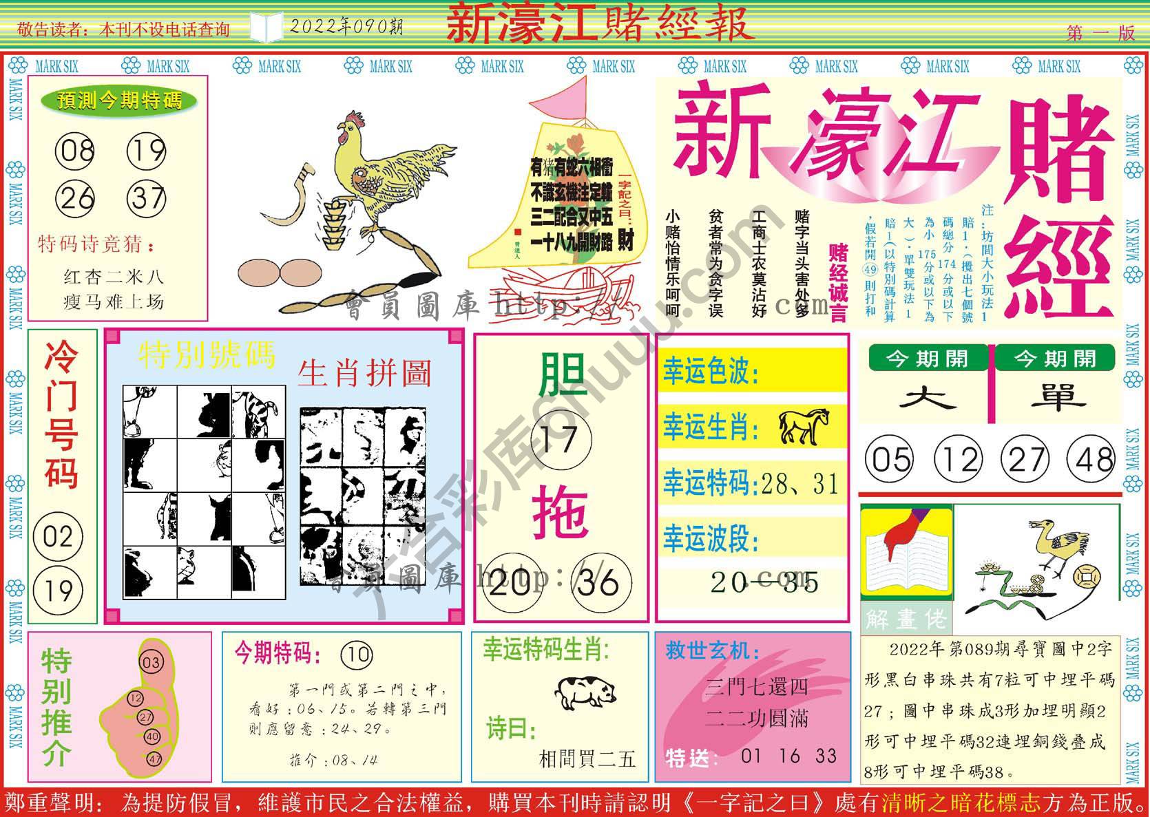 新濠江赌经