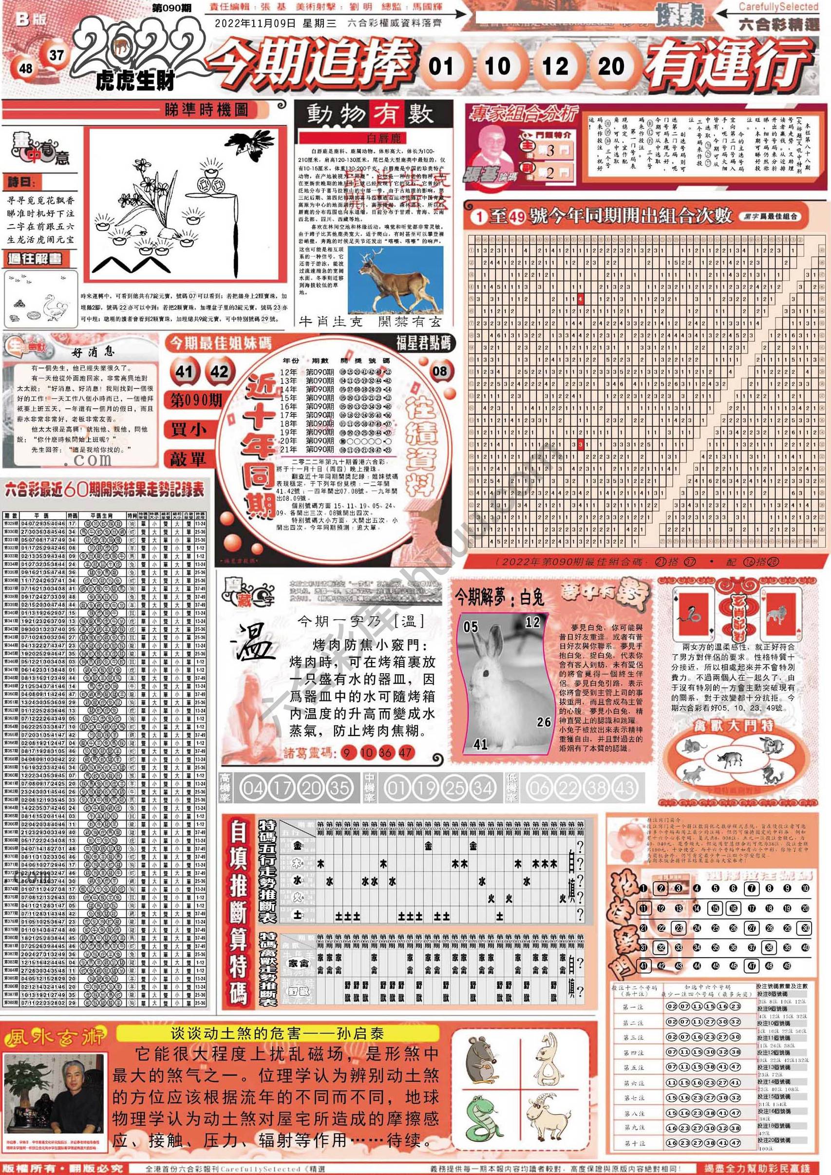 六合精选
