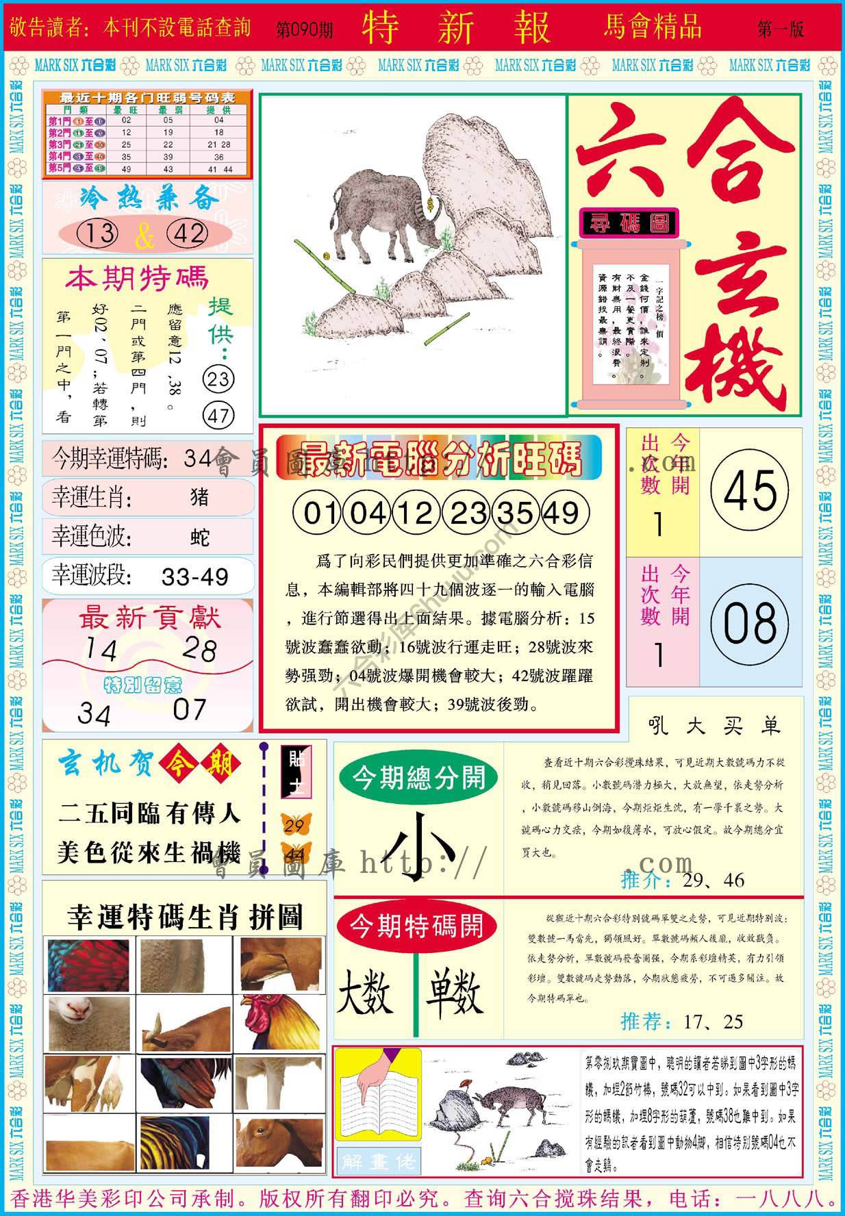 特新报