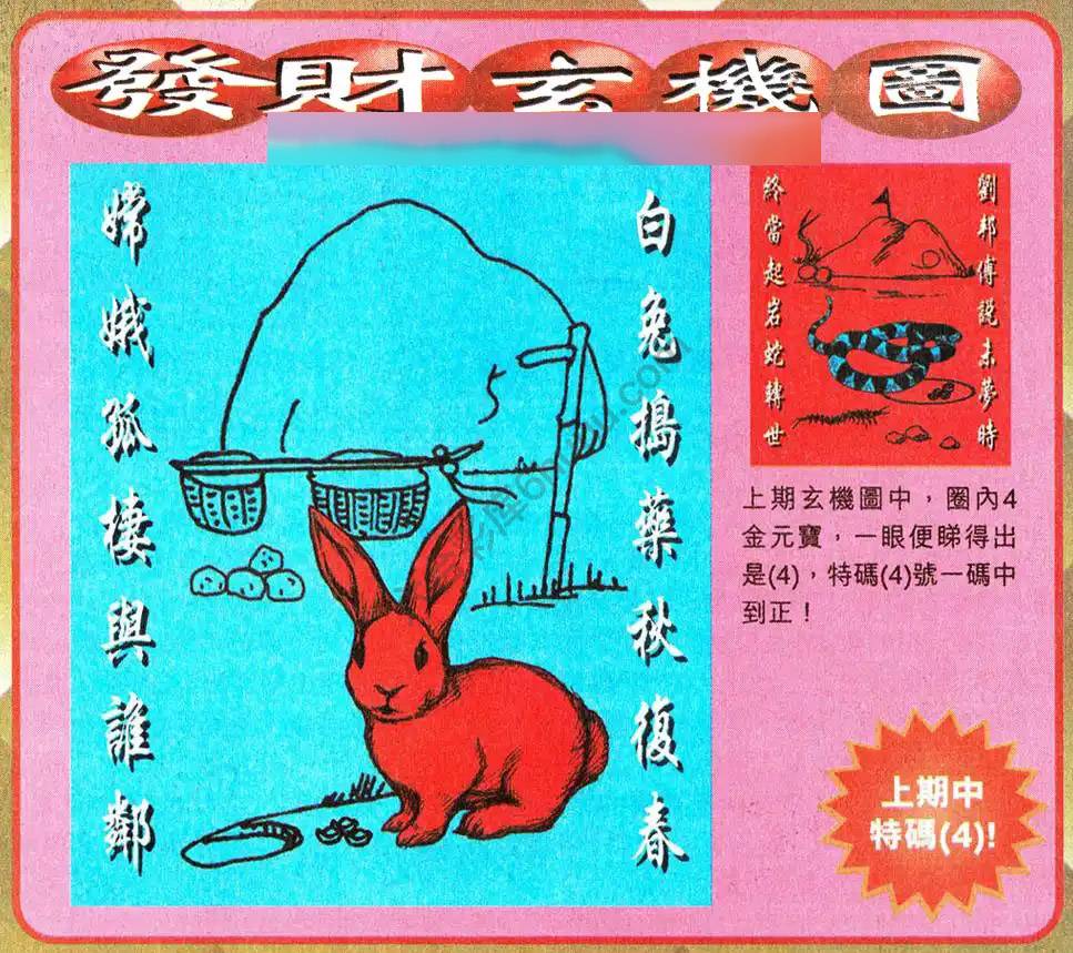 发财玄机图