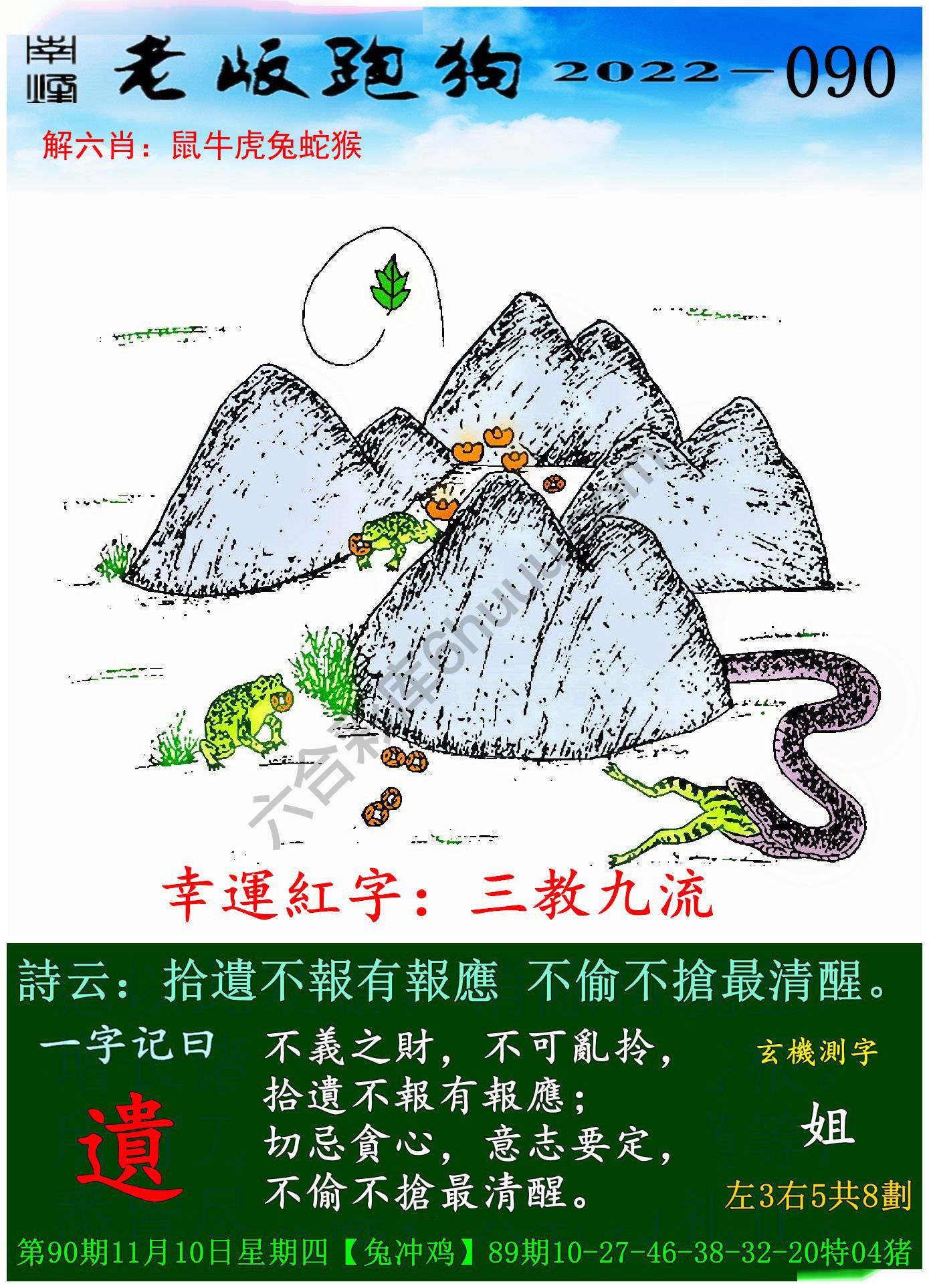 老版跑狗图