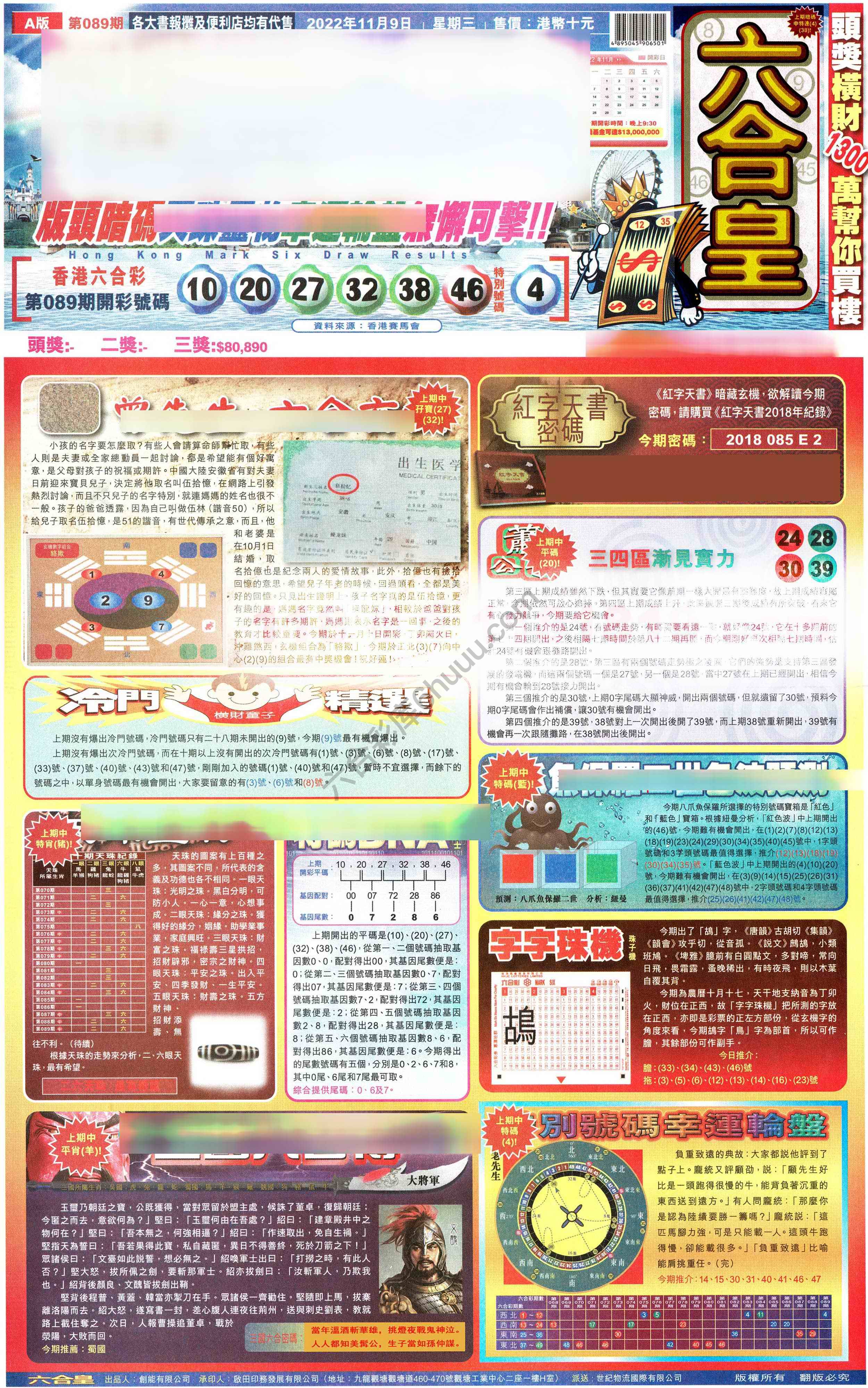 六合皇
