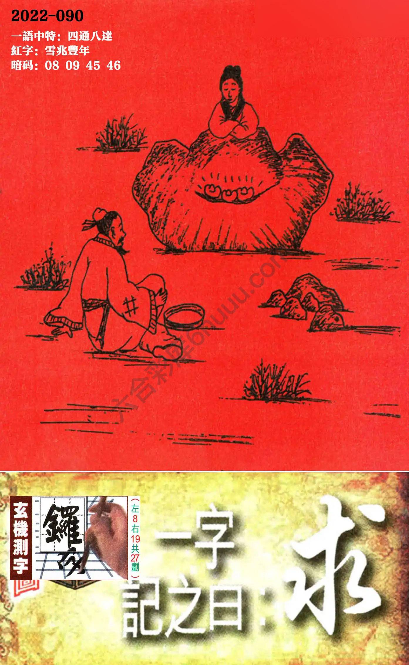 高清跑狗图
