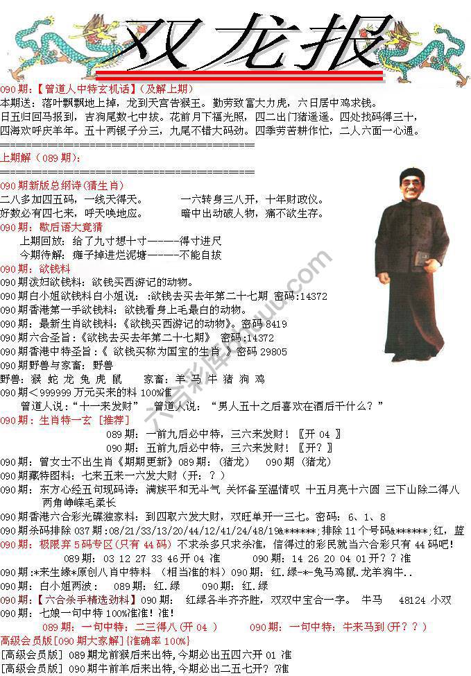 双龙报