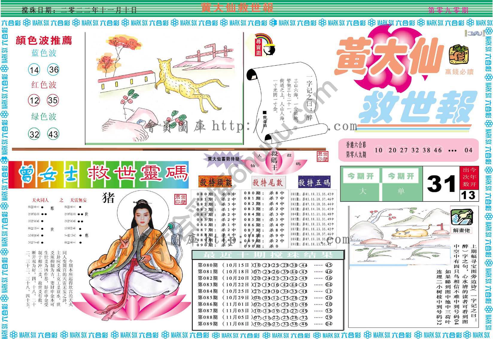 黄大仙救世报