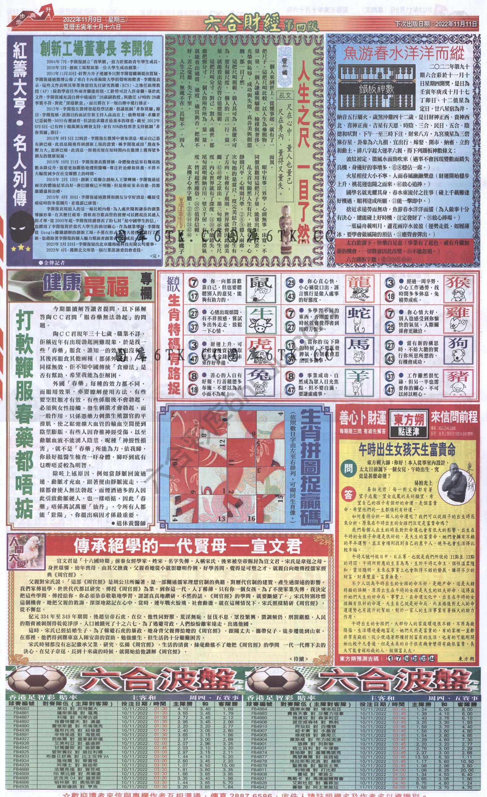 新六合财经