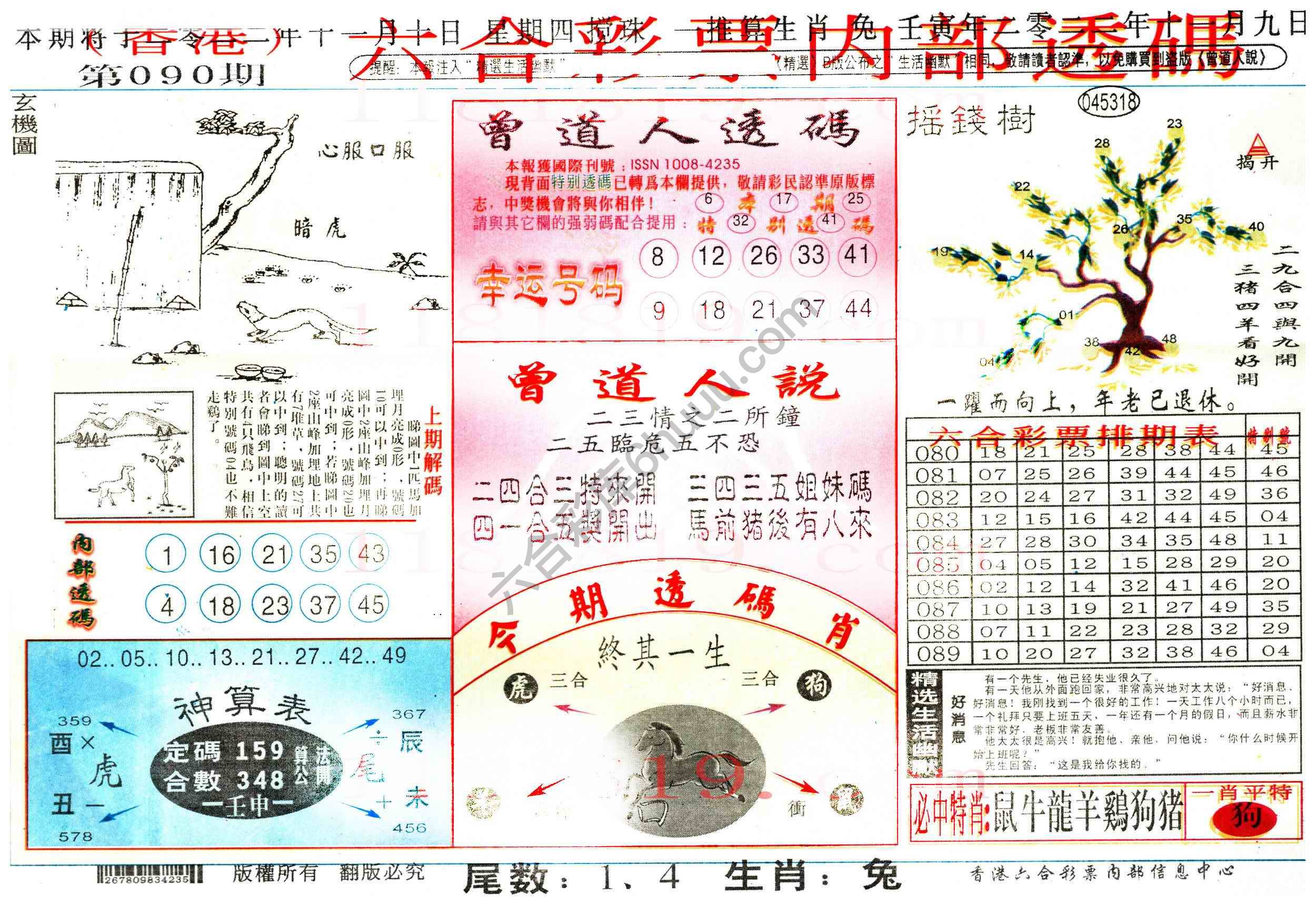 六合内部透码香港版