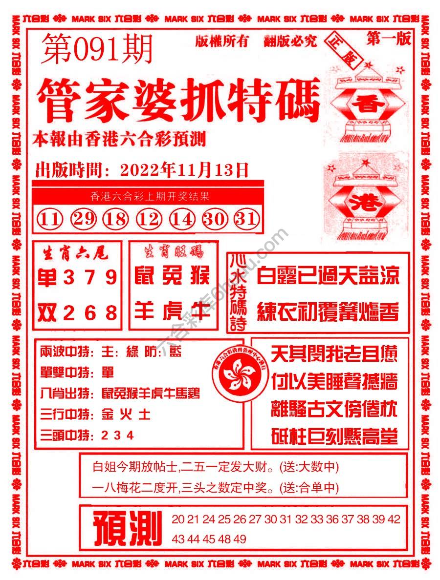 管家婆抓特码