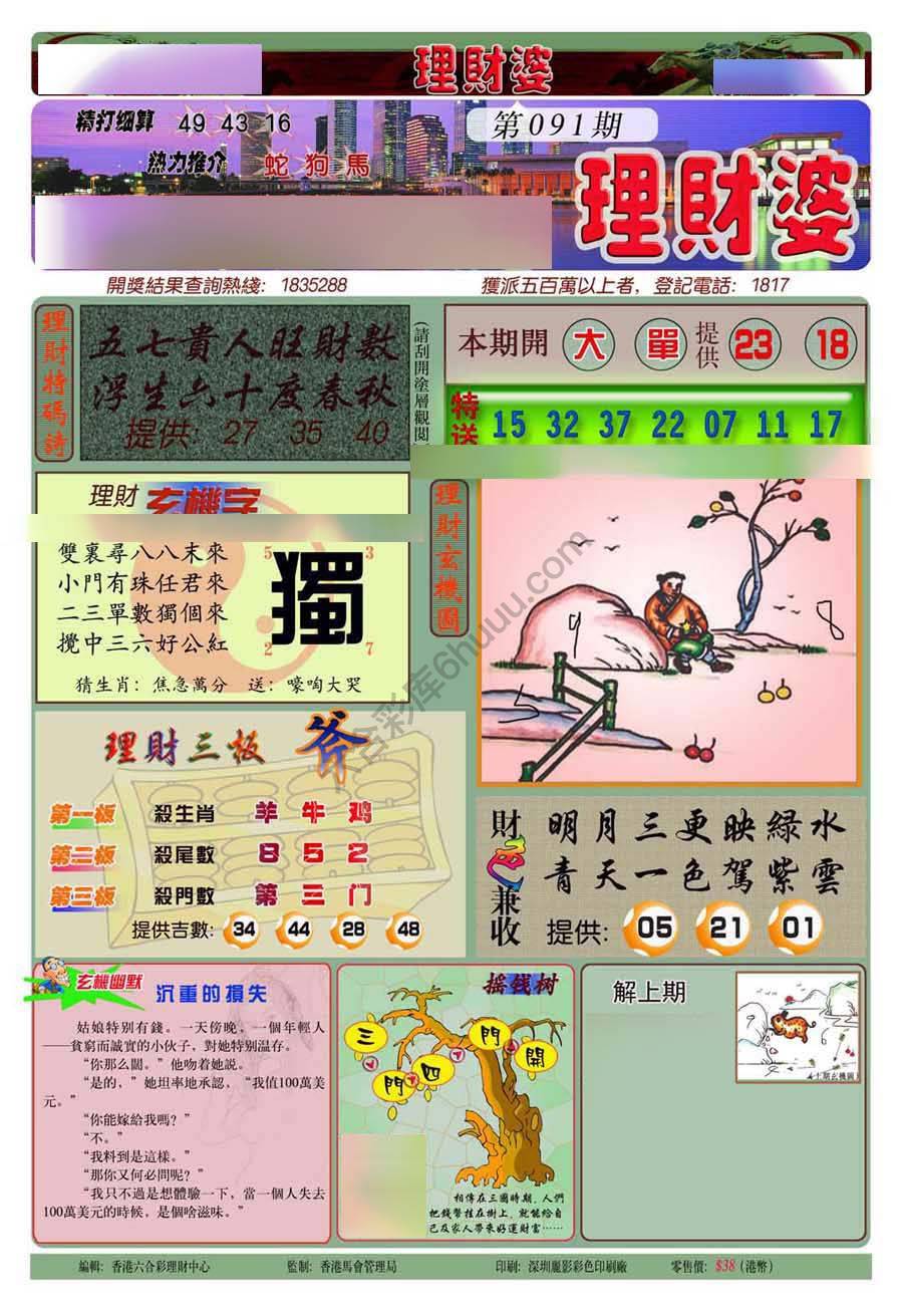 理财婆