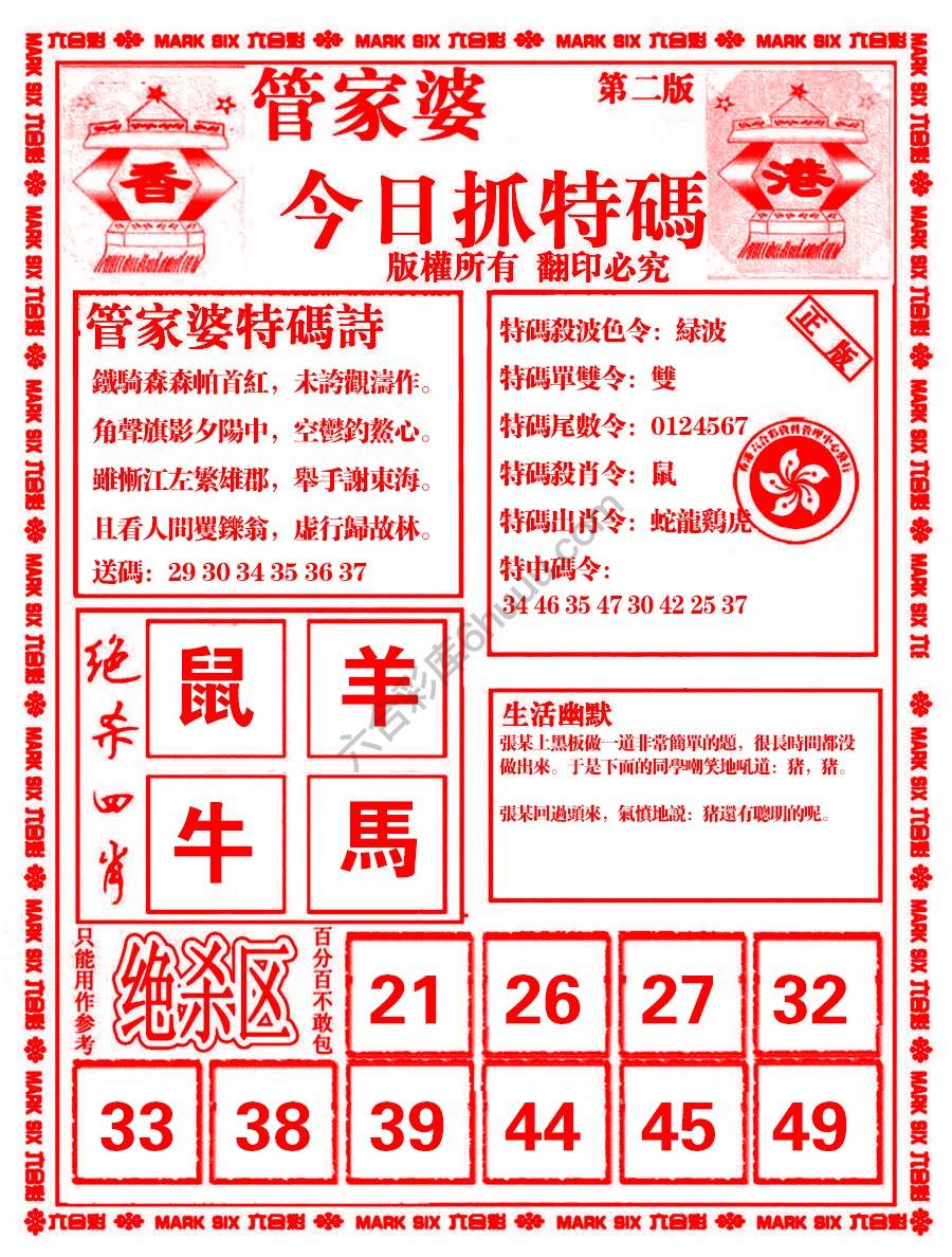 管家婆抓特码