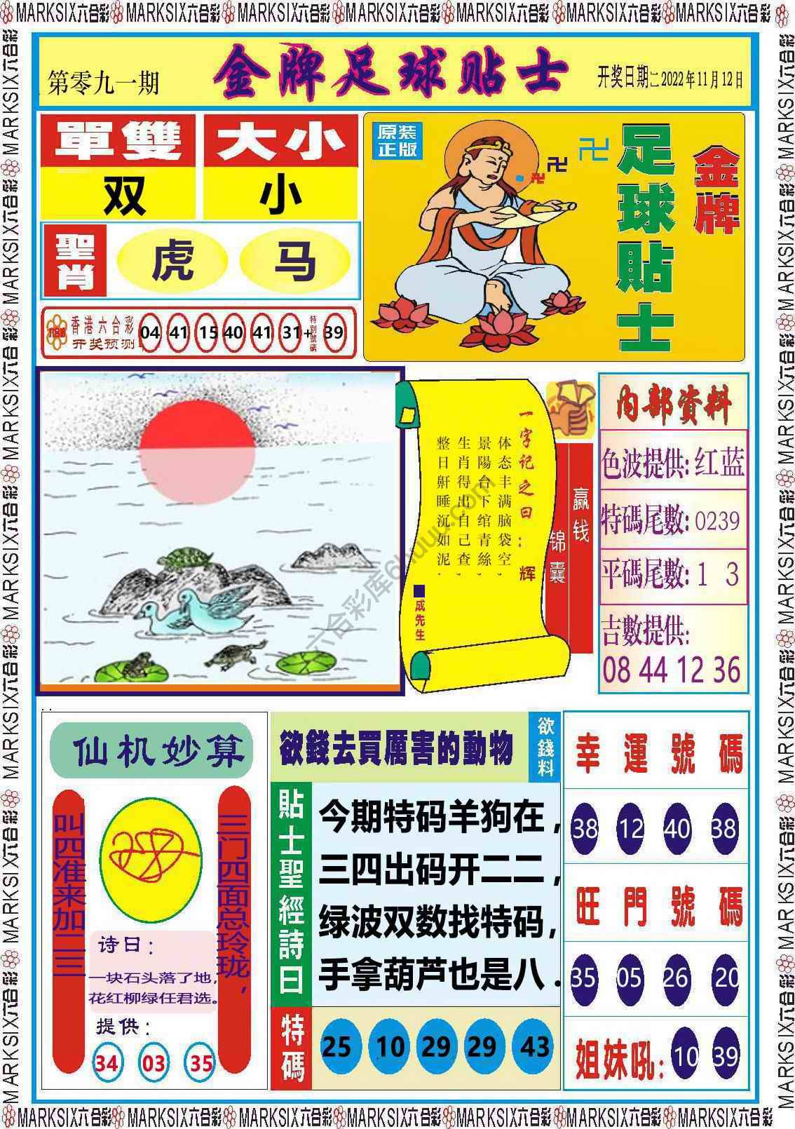 金牌足球贴士
