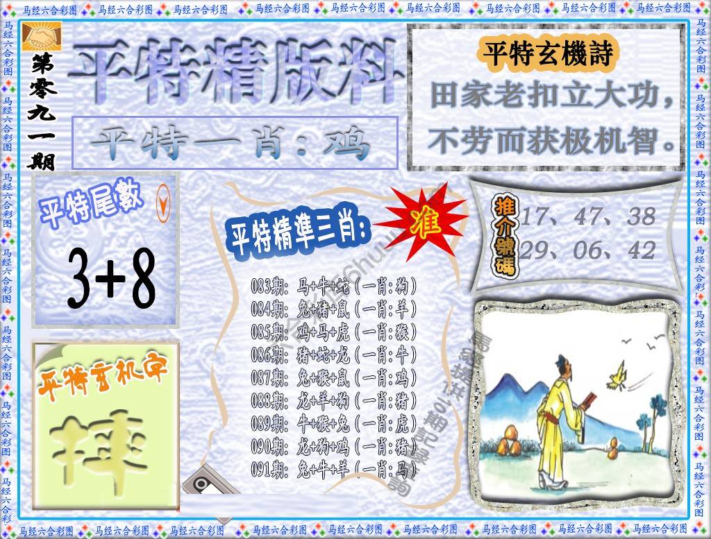 平特精版料