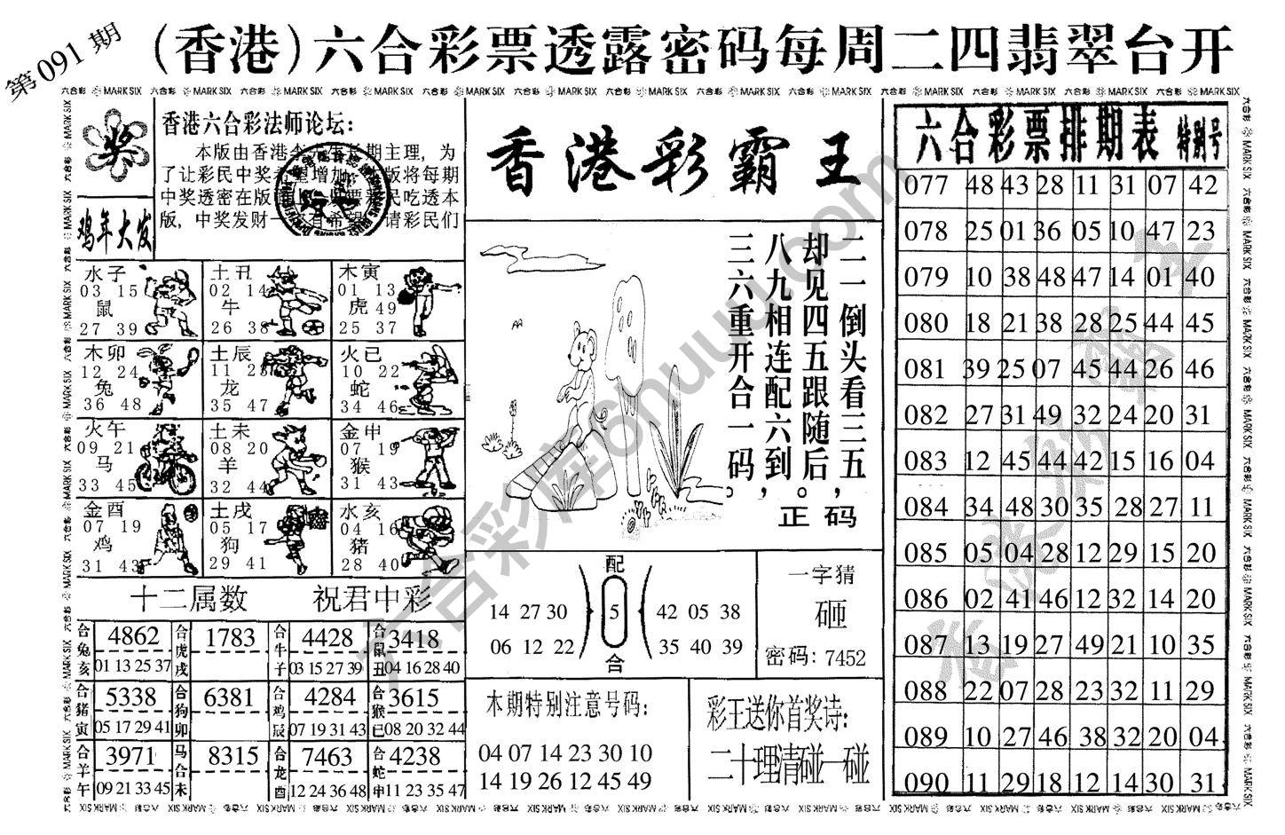 香港彩霸王