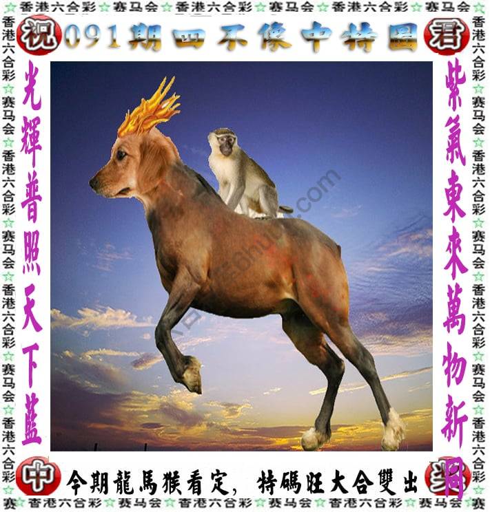 四不像中特图