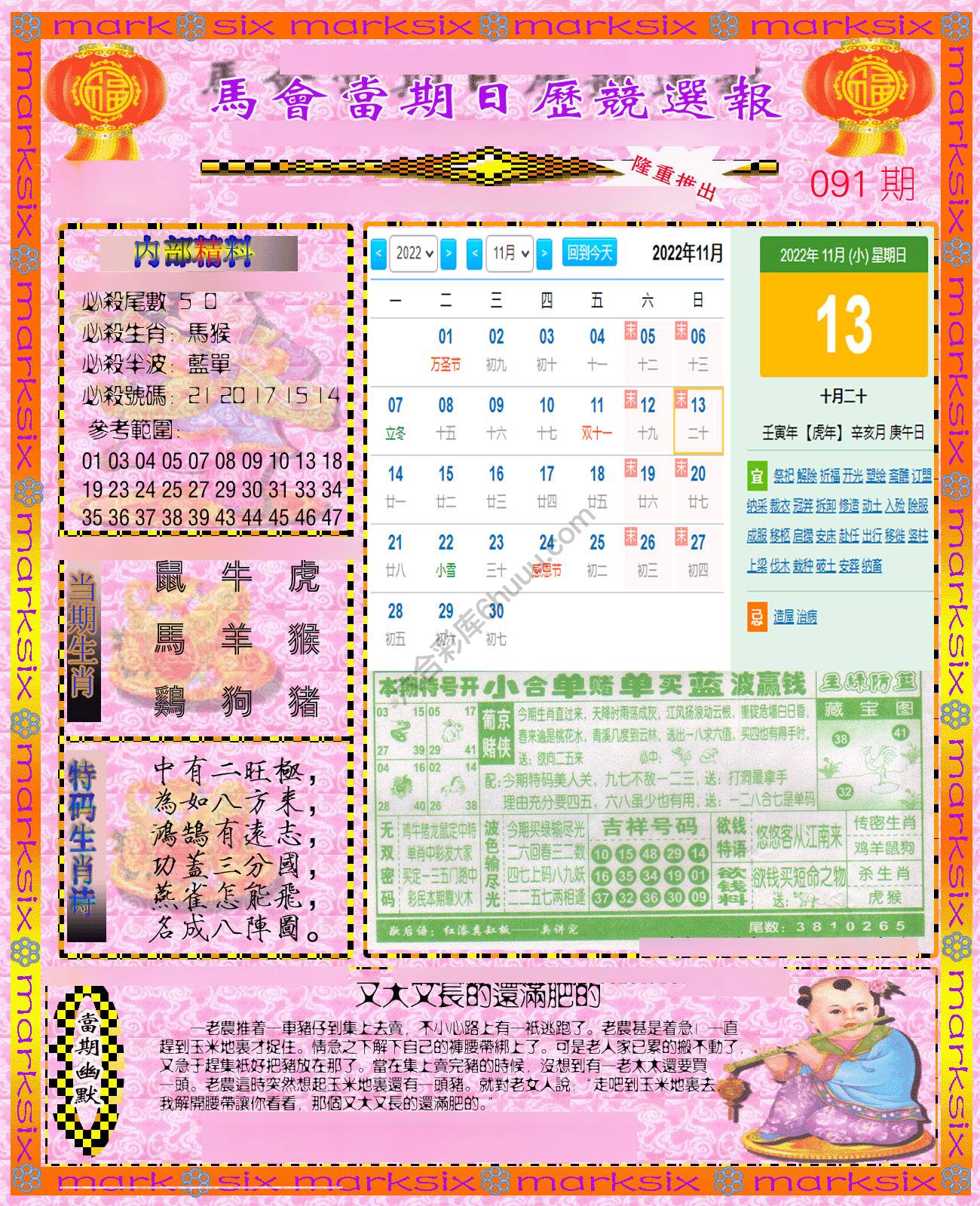 日历精选报