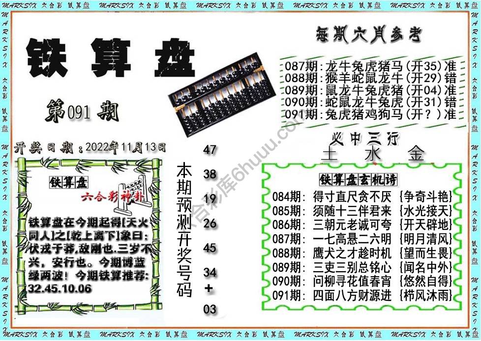 铁算盘