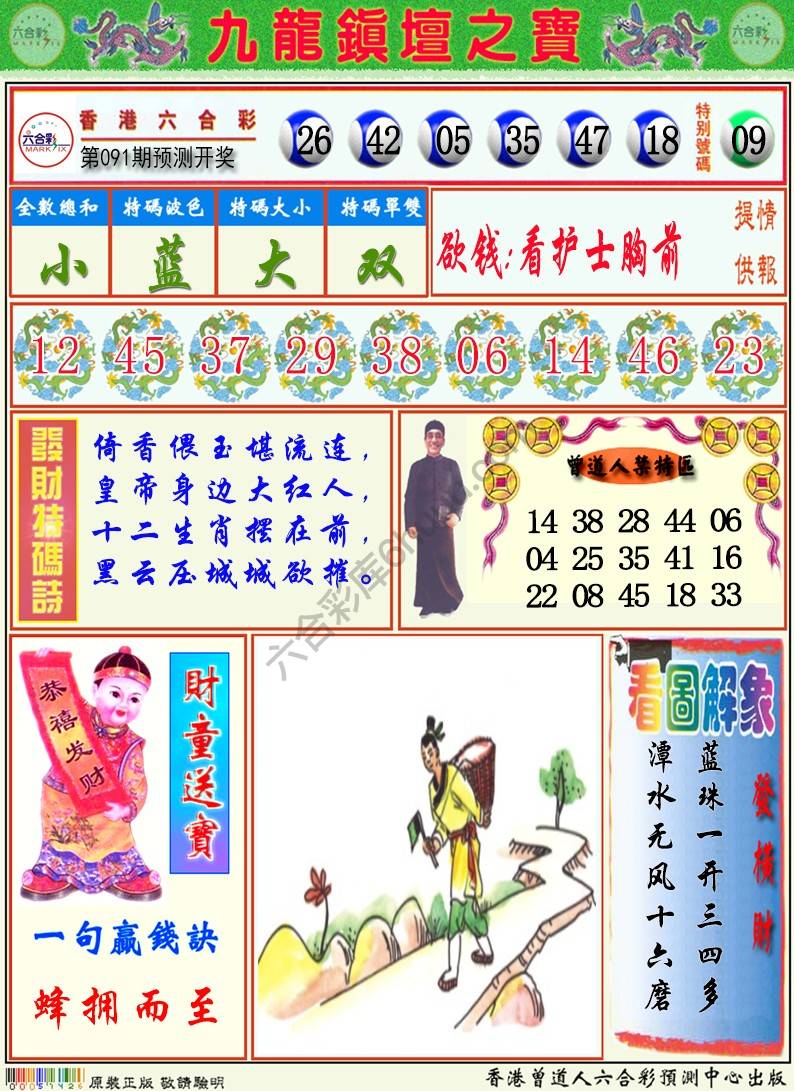 九龙挂牌解特码