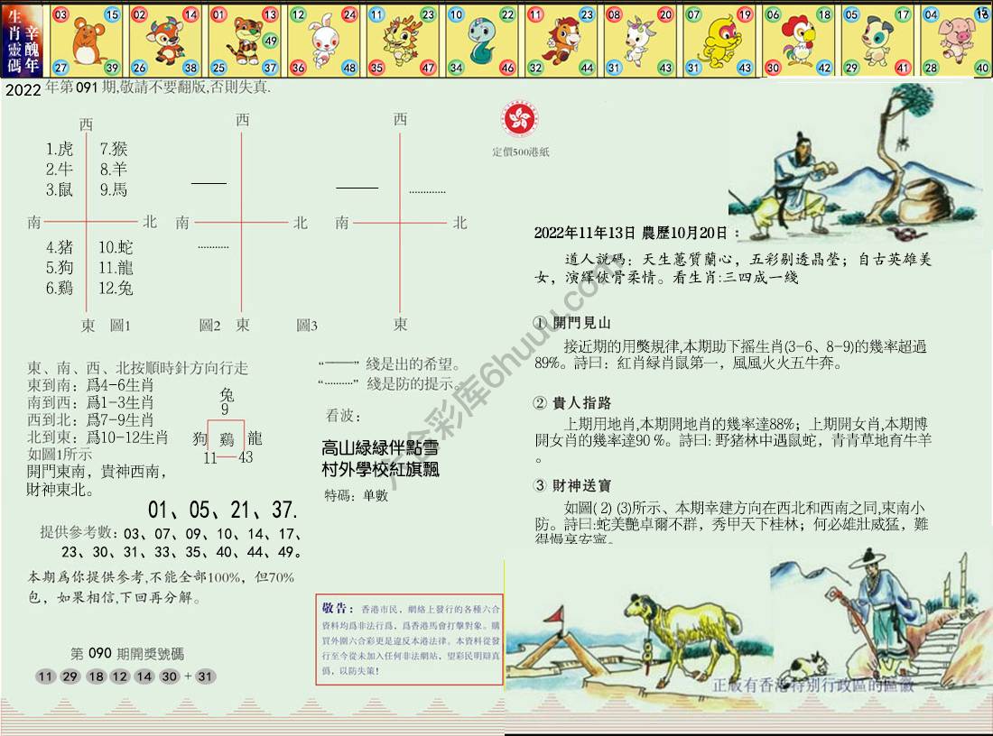 澳门足球报