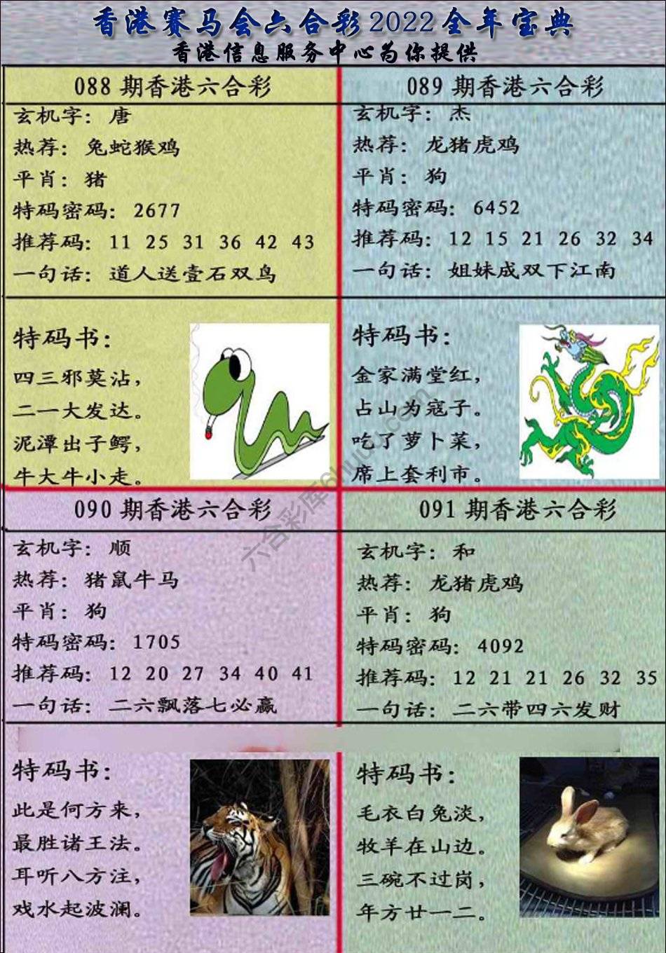 宝典报
