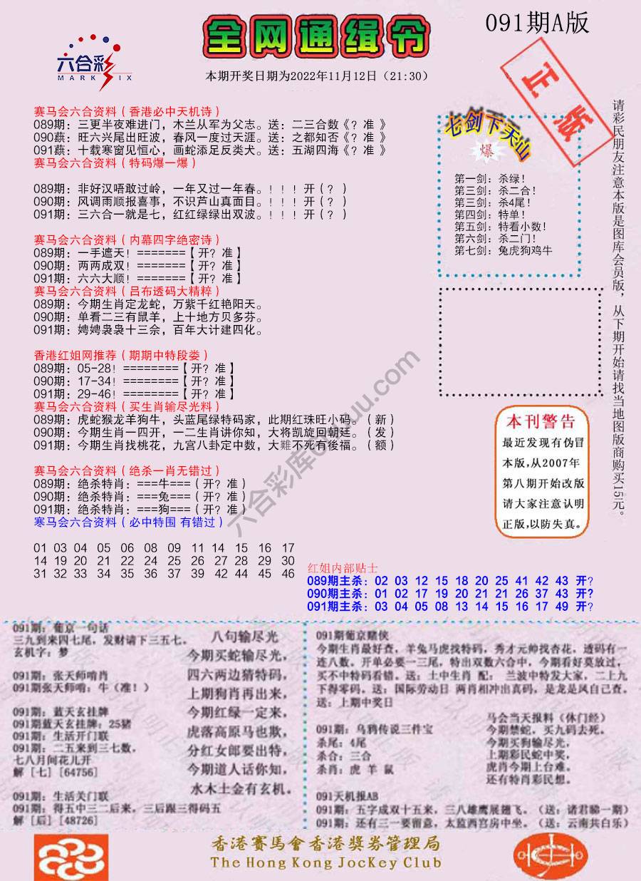 全网通缉令