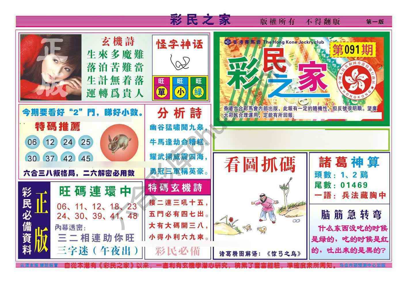 彩民之家