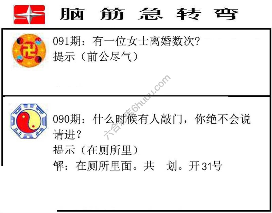 脑筋急转弯