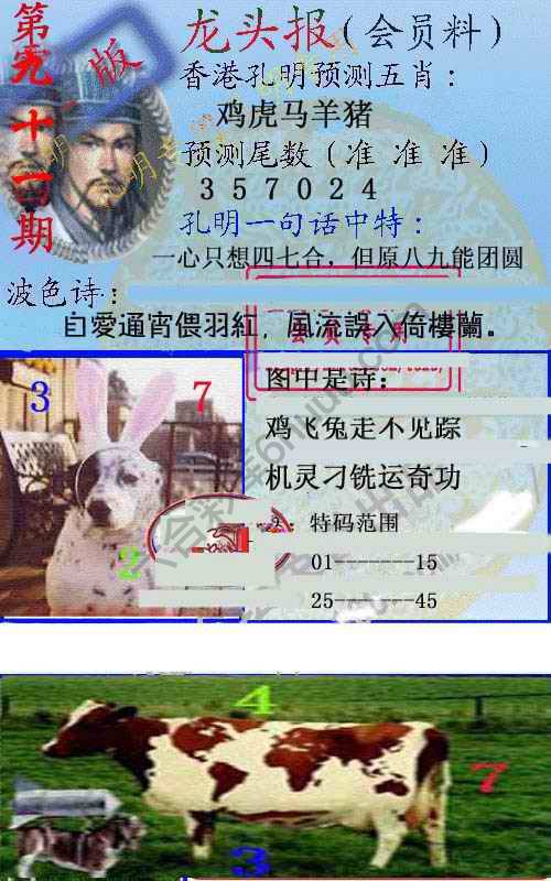 龙头报