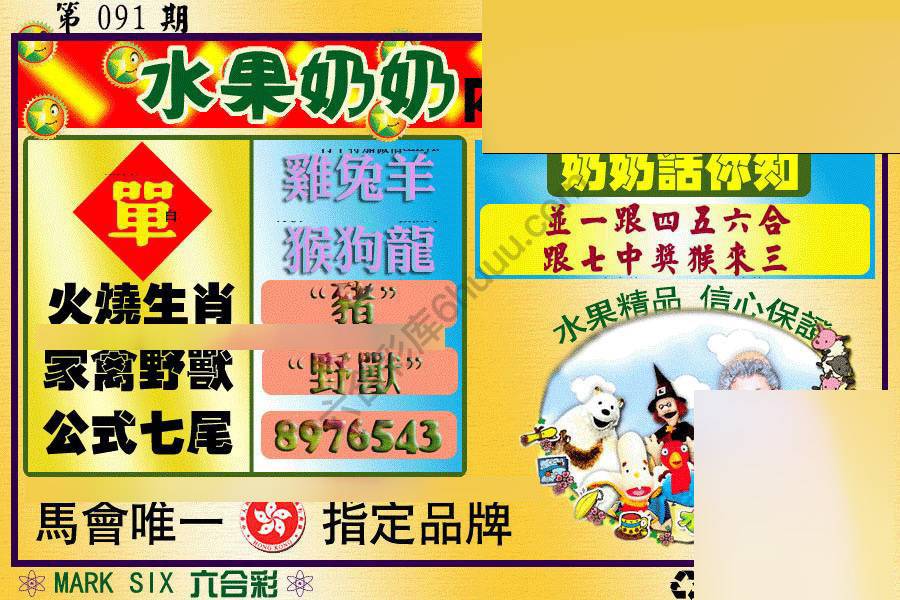 水果奶奶内幕中特图