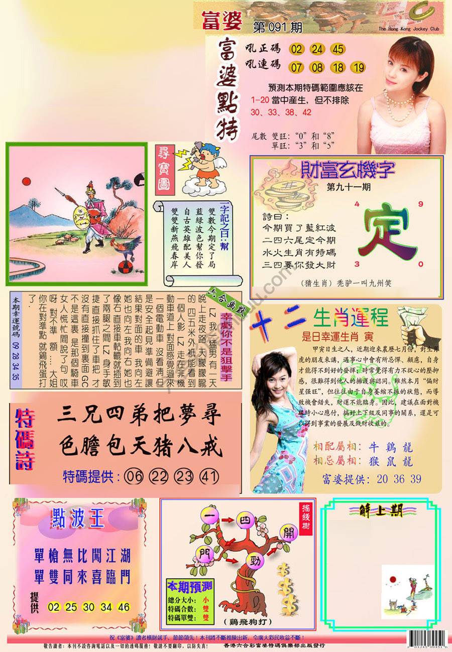 富婆翡翠秘籍图
