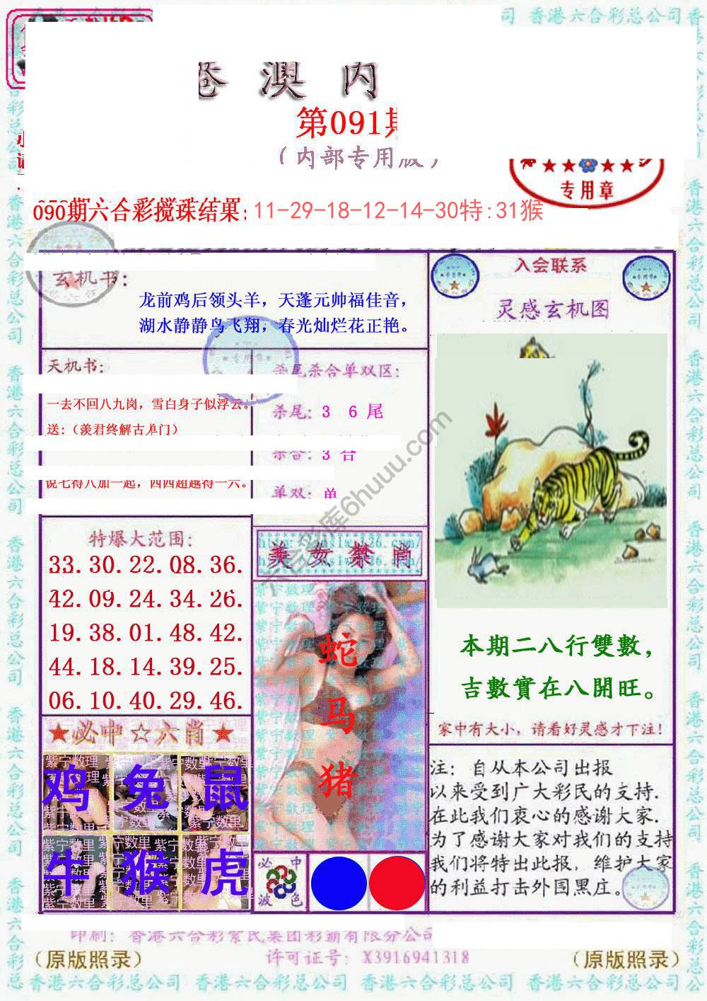 港澳内幕