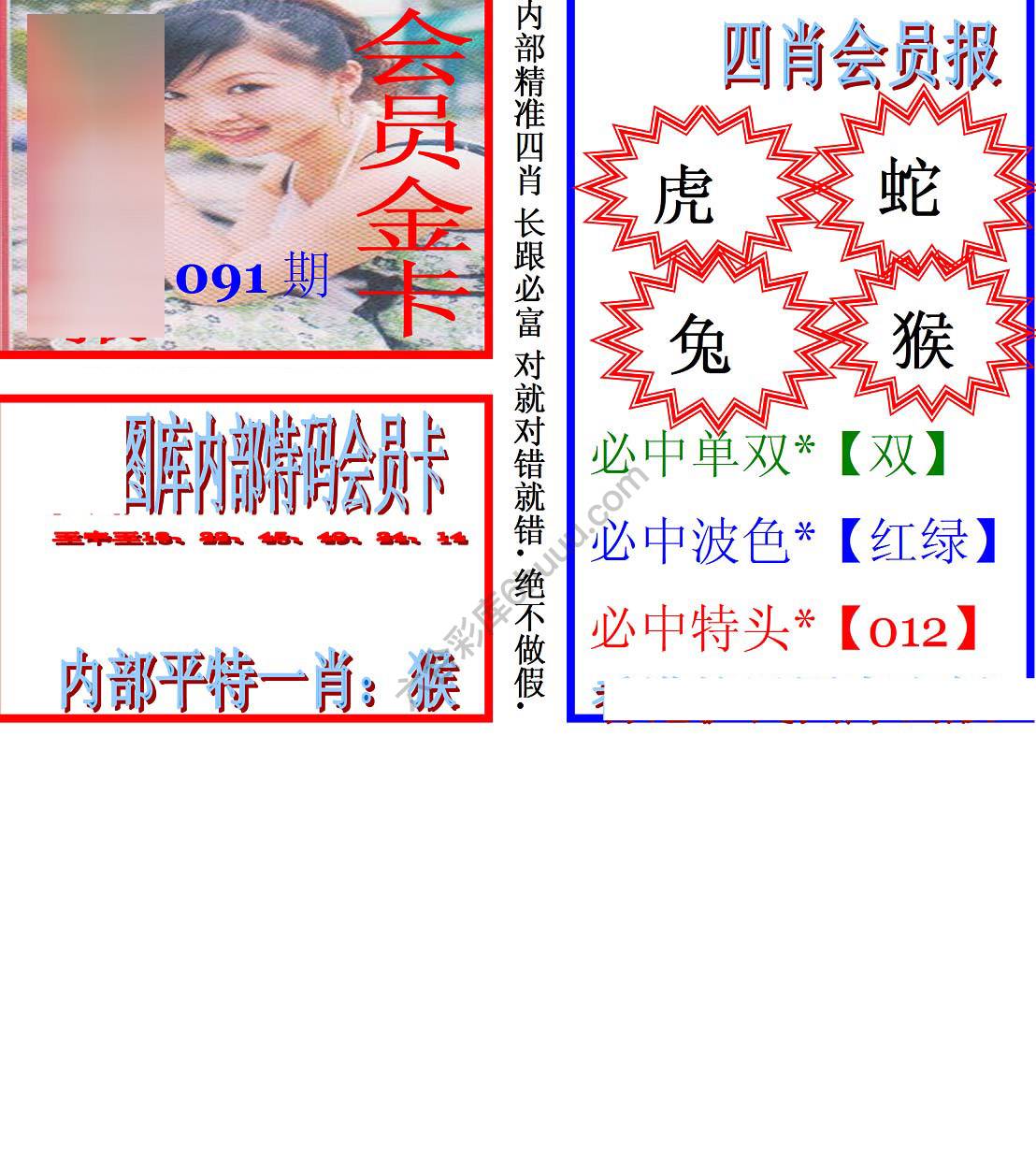马经四肖会员报