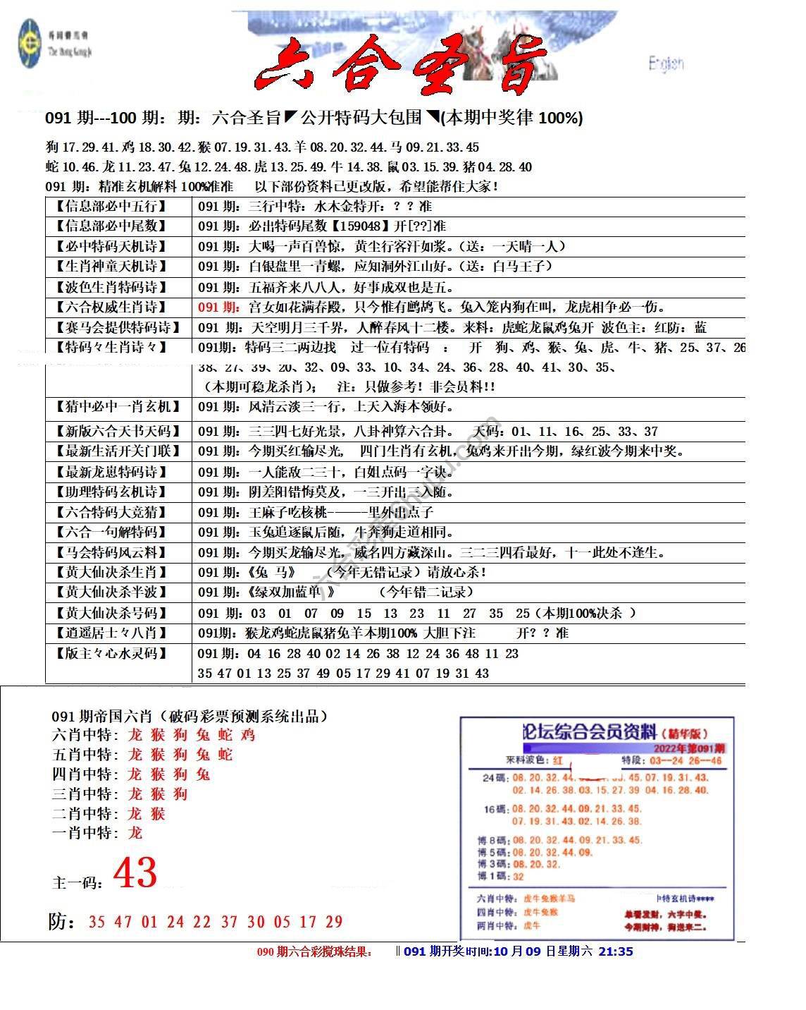 六合圣旨