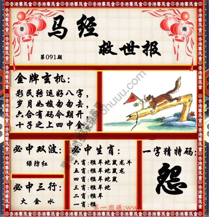 马经救世报