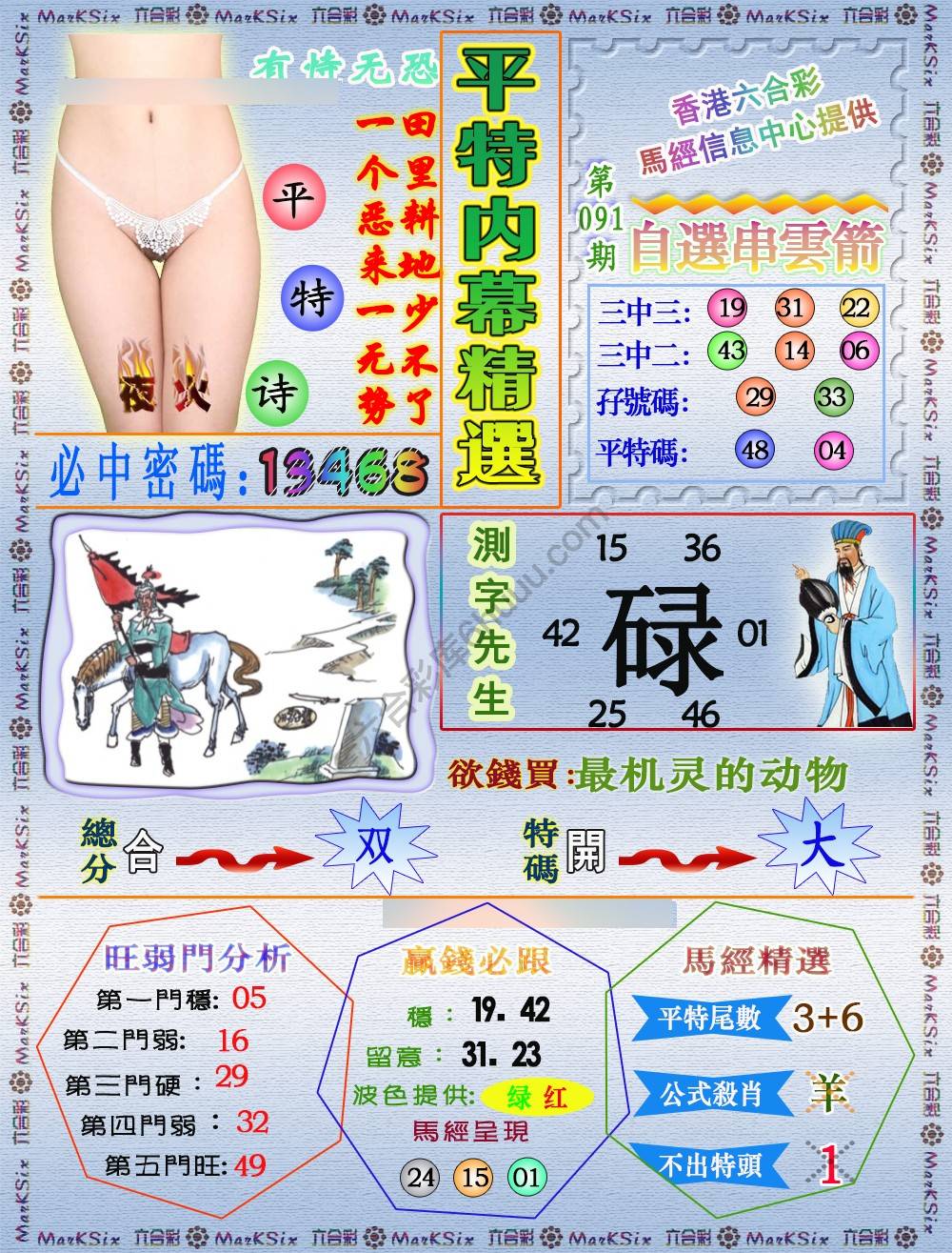 平特内幕精选