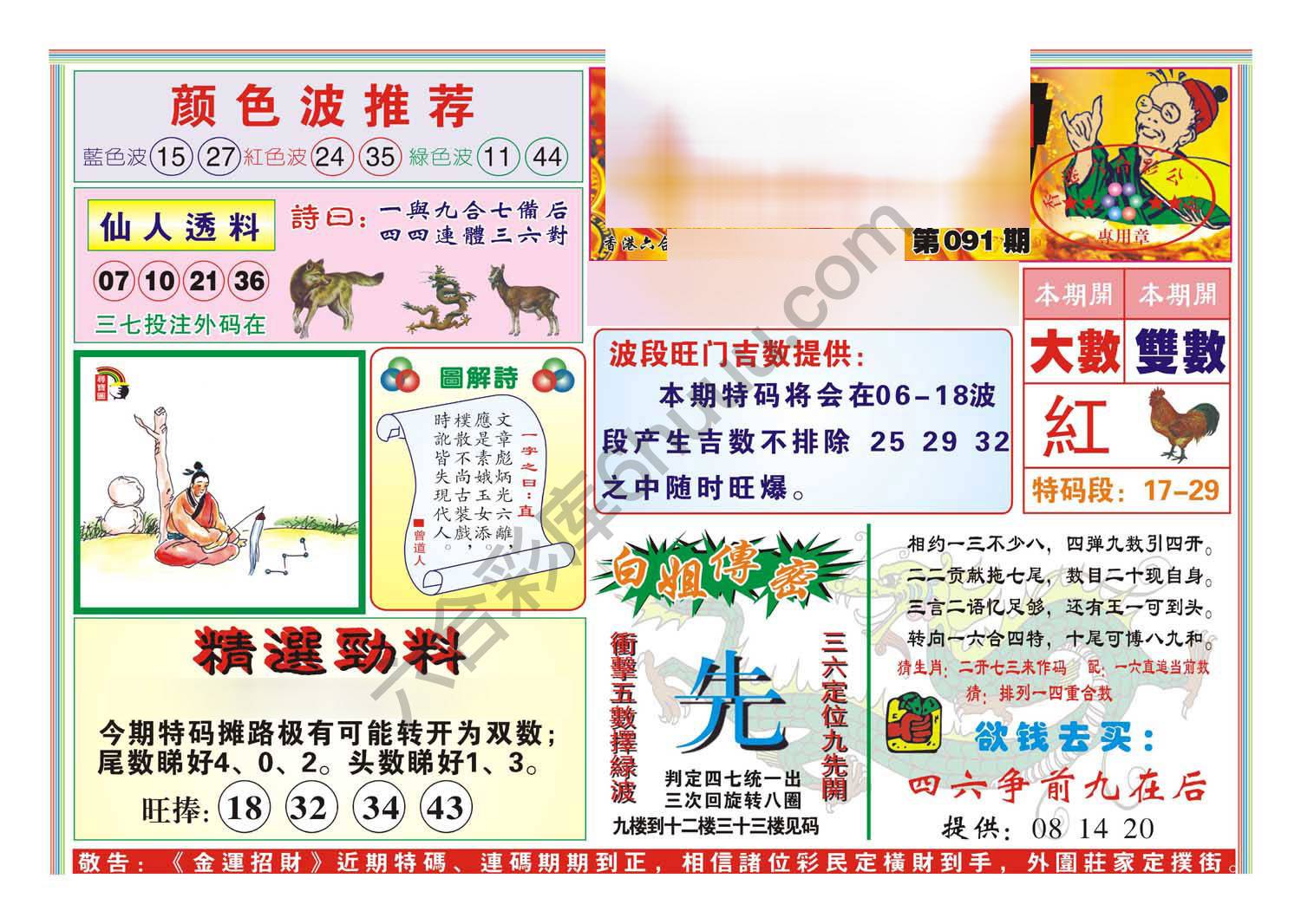 金运招财