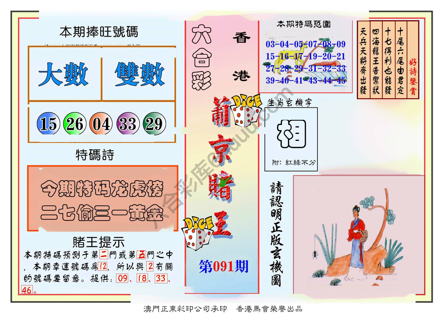 葡京赌王