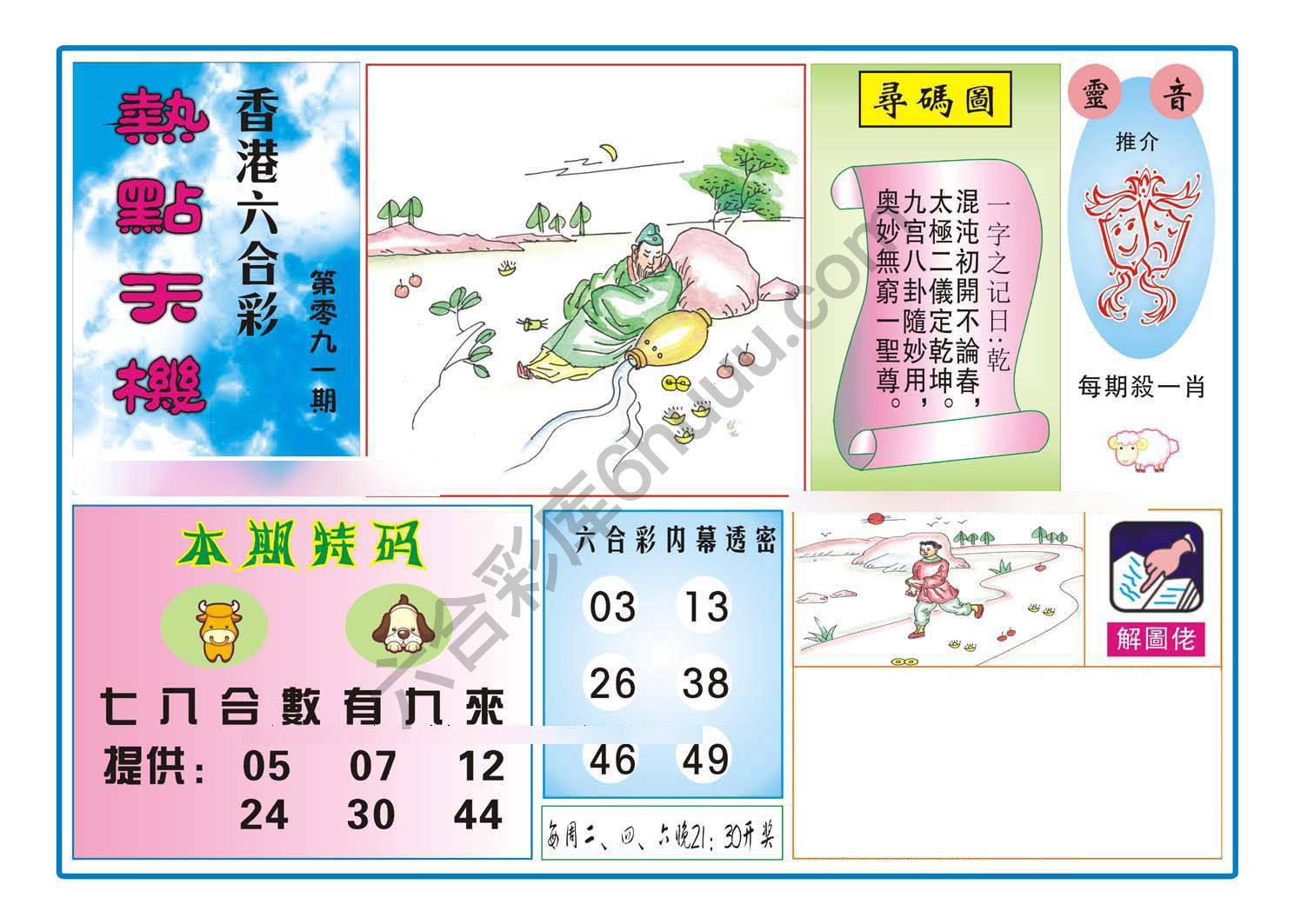 热点天机