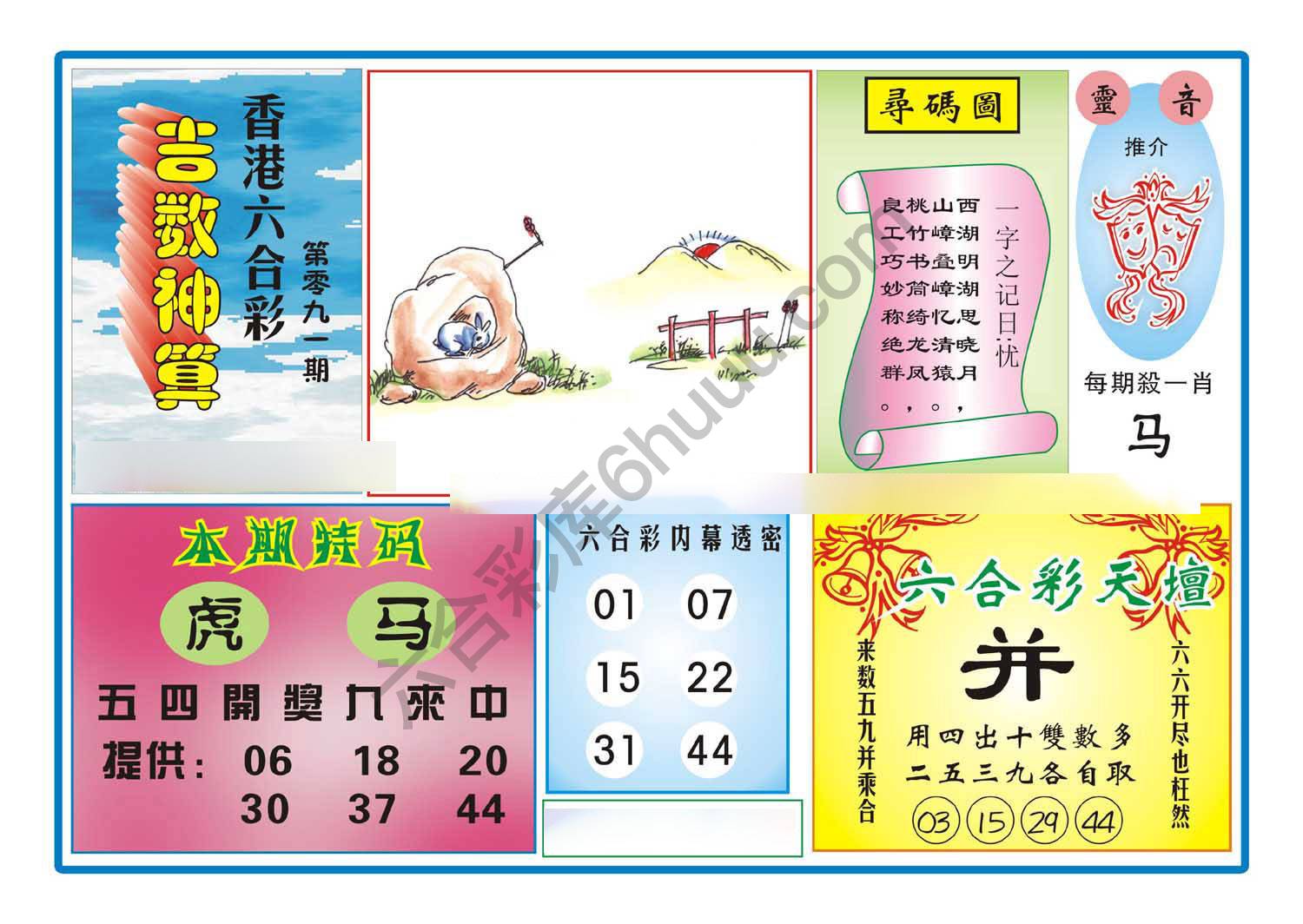 吉数神算