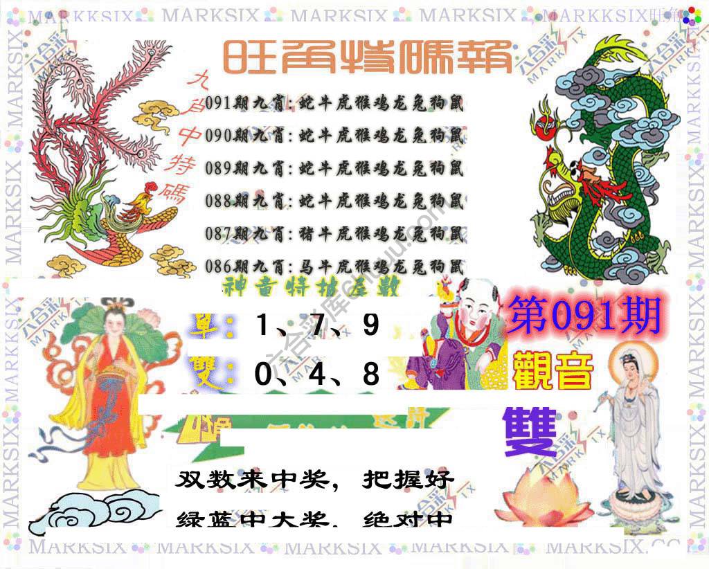 旺角特码报
