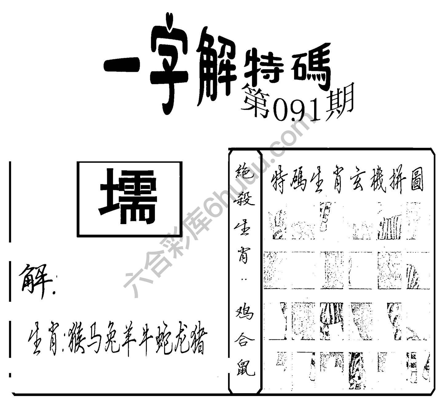 一字解特码