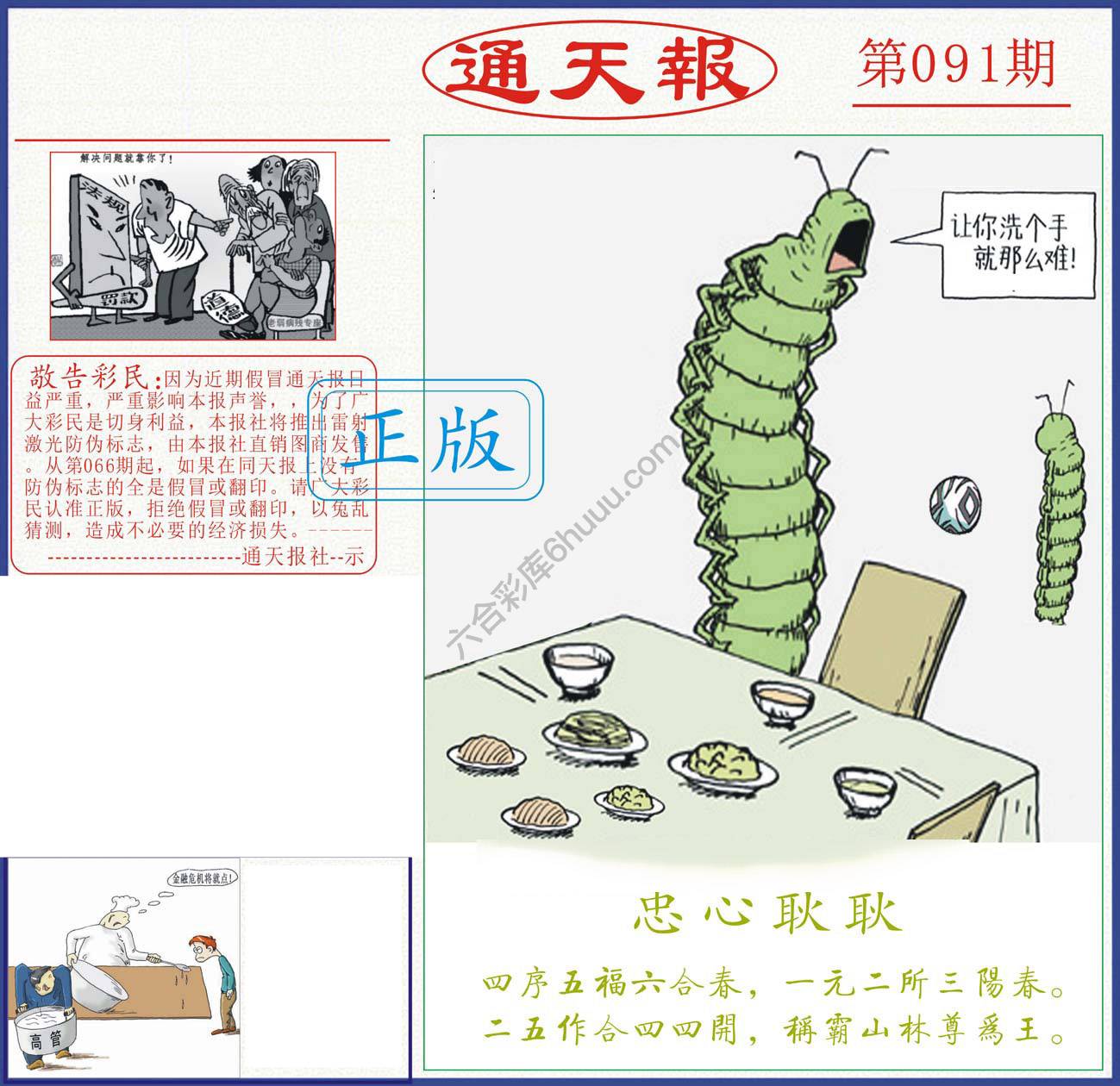 正版通天报