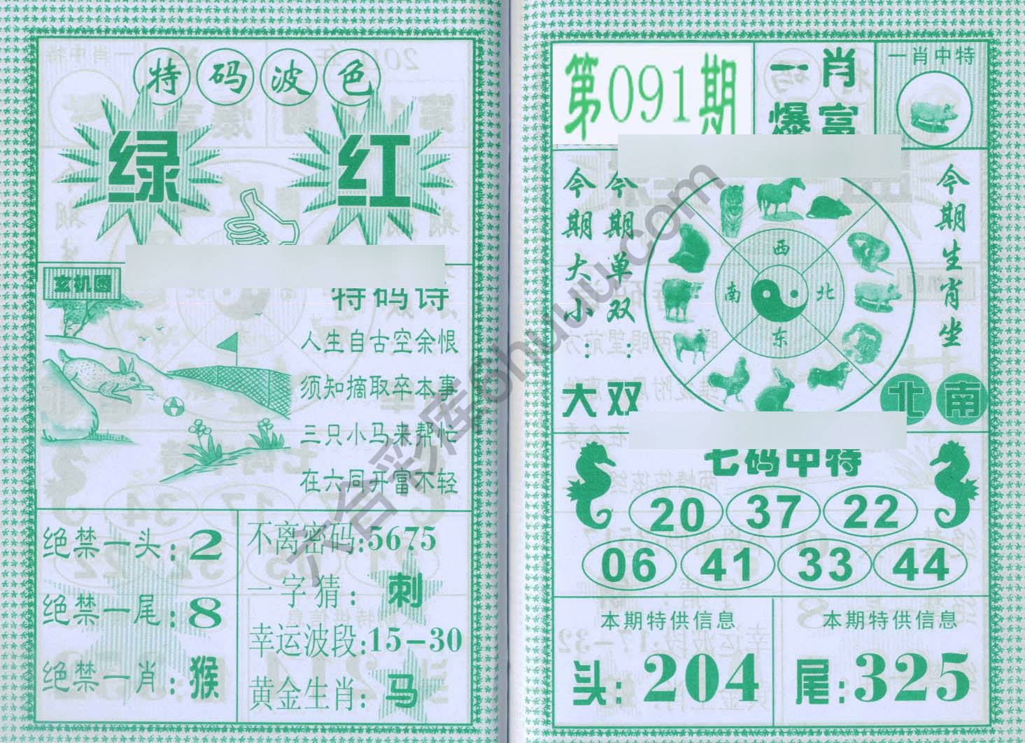 一肖爆富