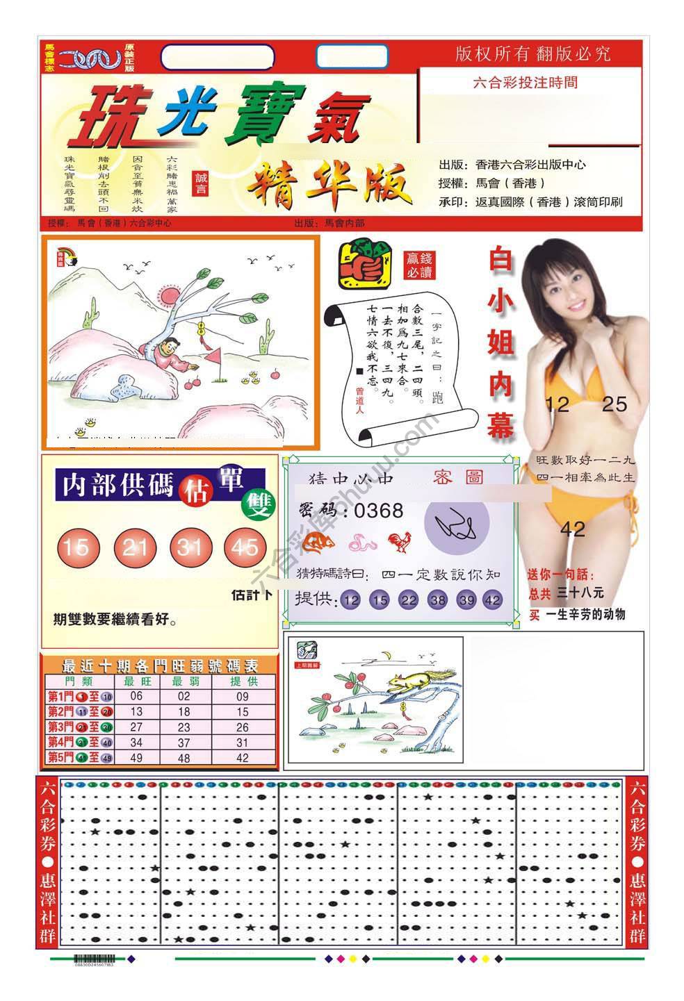 珠光宝气精华版