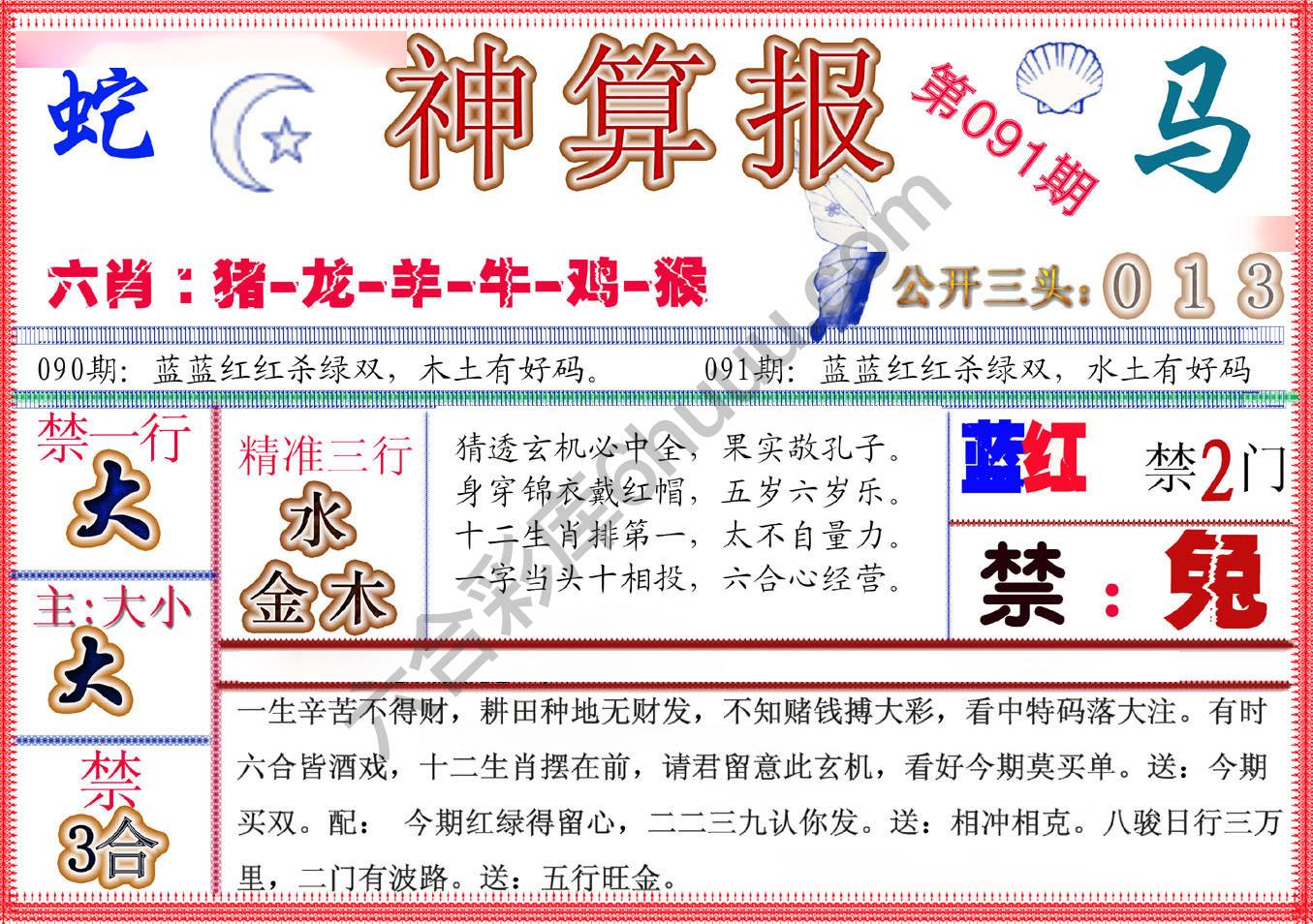 神算报新版